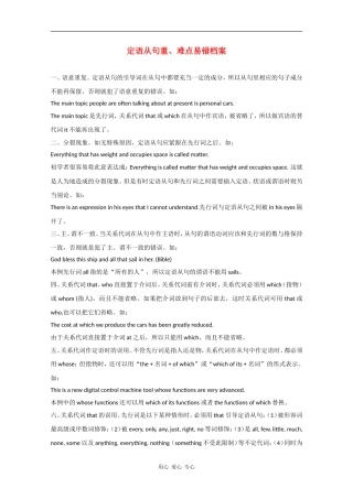 高中英语：Module6 《War and Peace语法及考点解析》学案（外研版选修6）