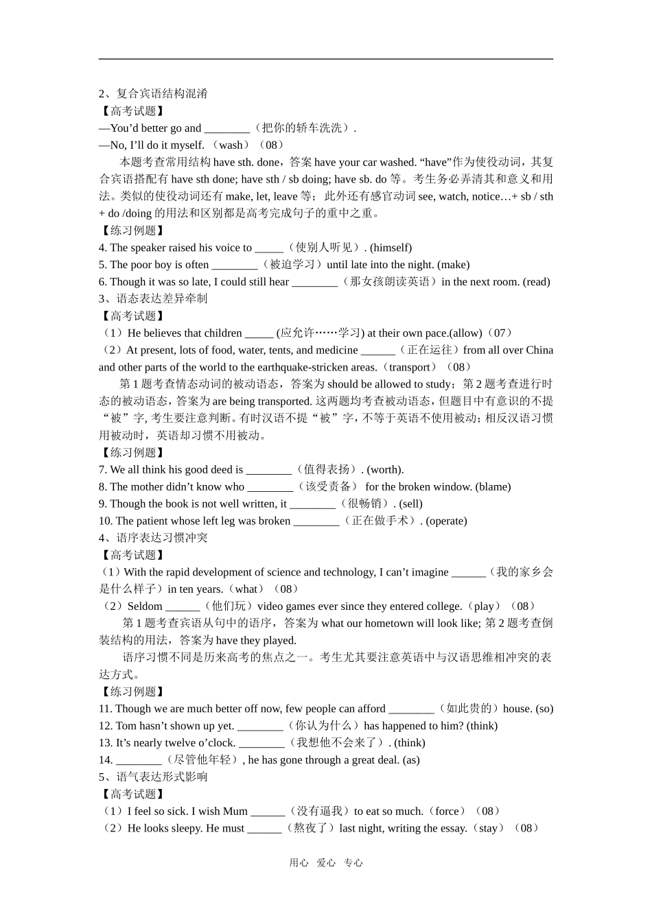 高中英语浅析完成句子命题走向和难点及失分原因_第2页