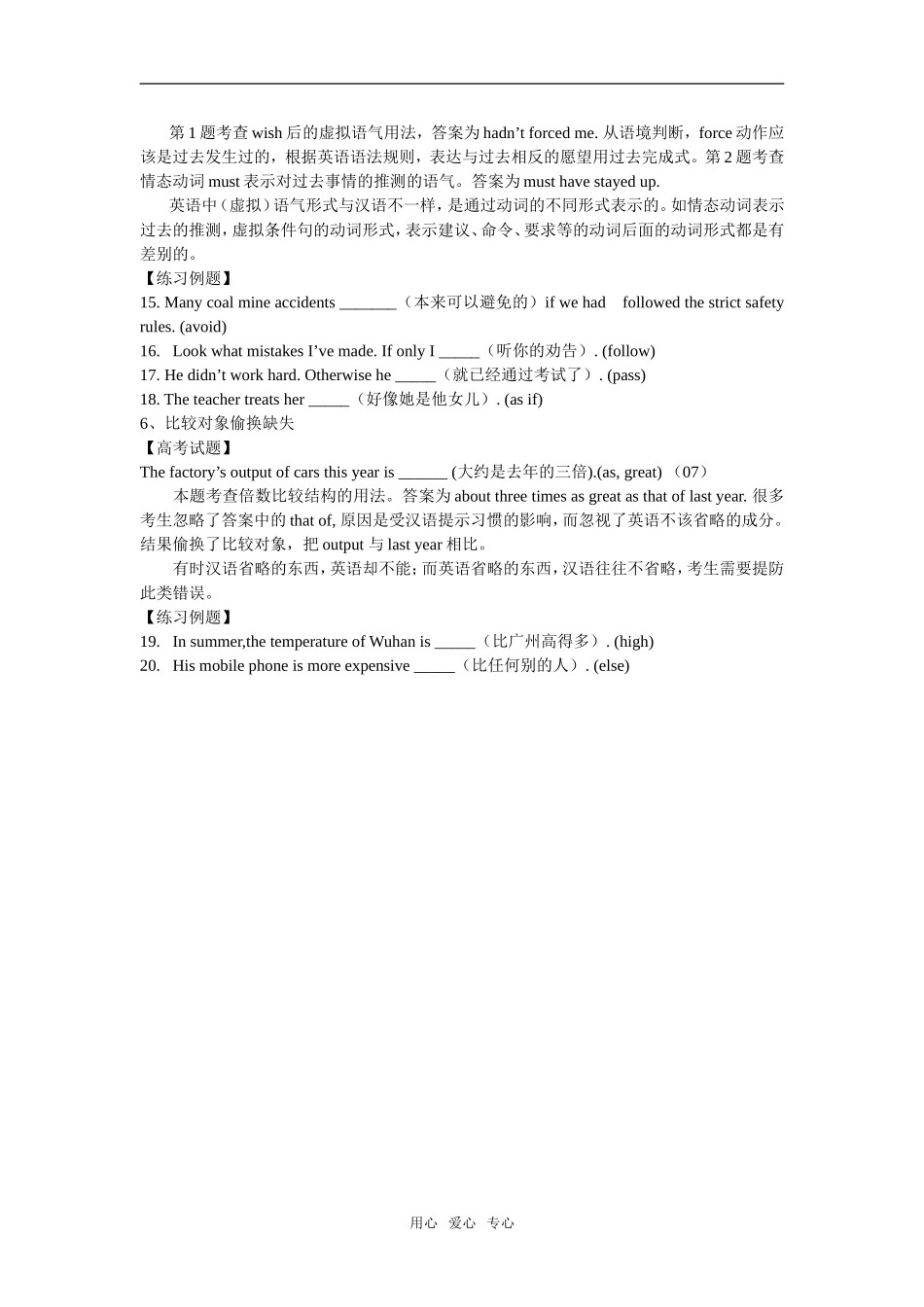 高中英语浅析完成句子命题走向和难点及失分原因_第3页