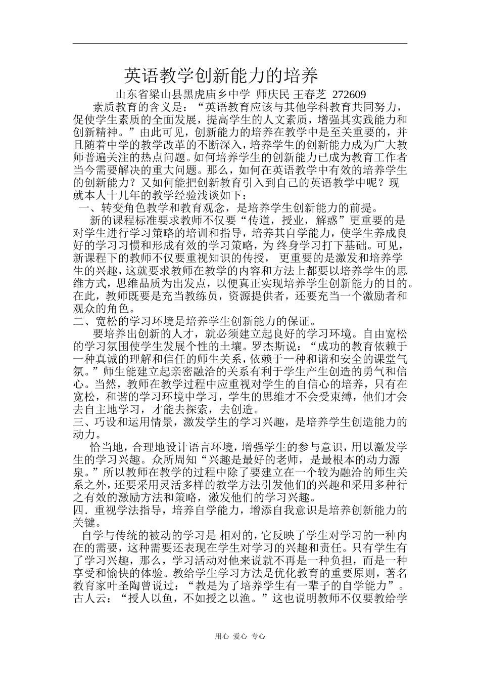 高中英语教学创新能力的培养_第1页