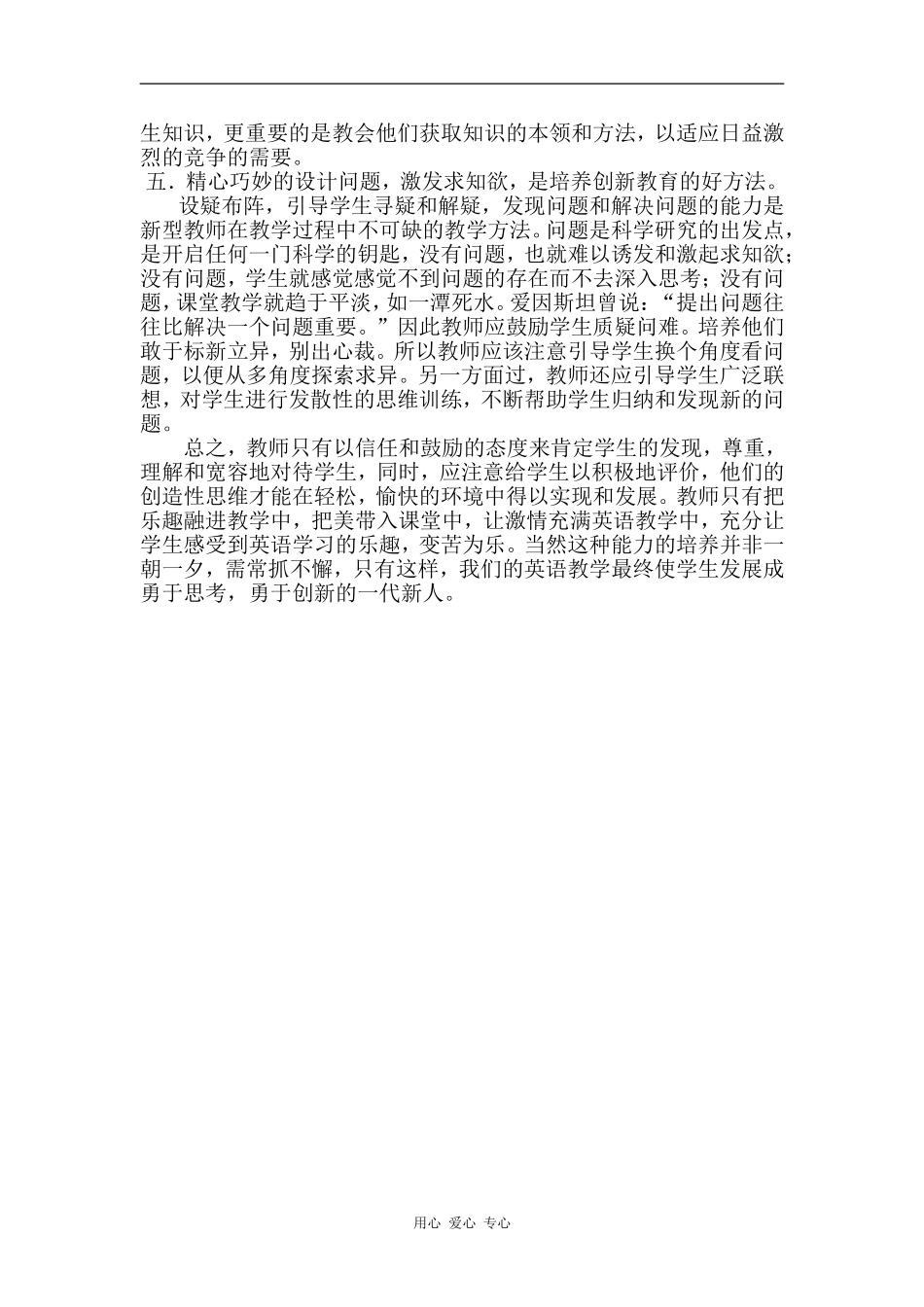 高中英语教学创新能力的培养_第2页