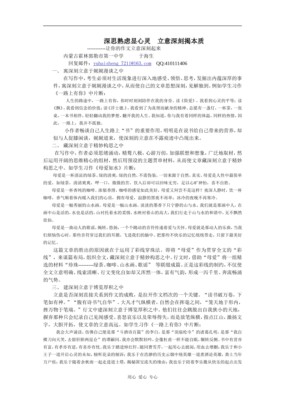 高中英语深思熟虑显心灵 立意深刻揭本质_第1页