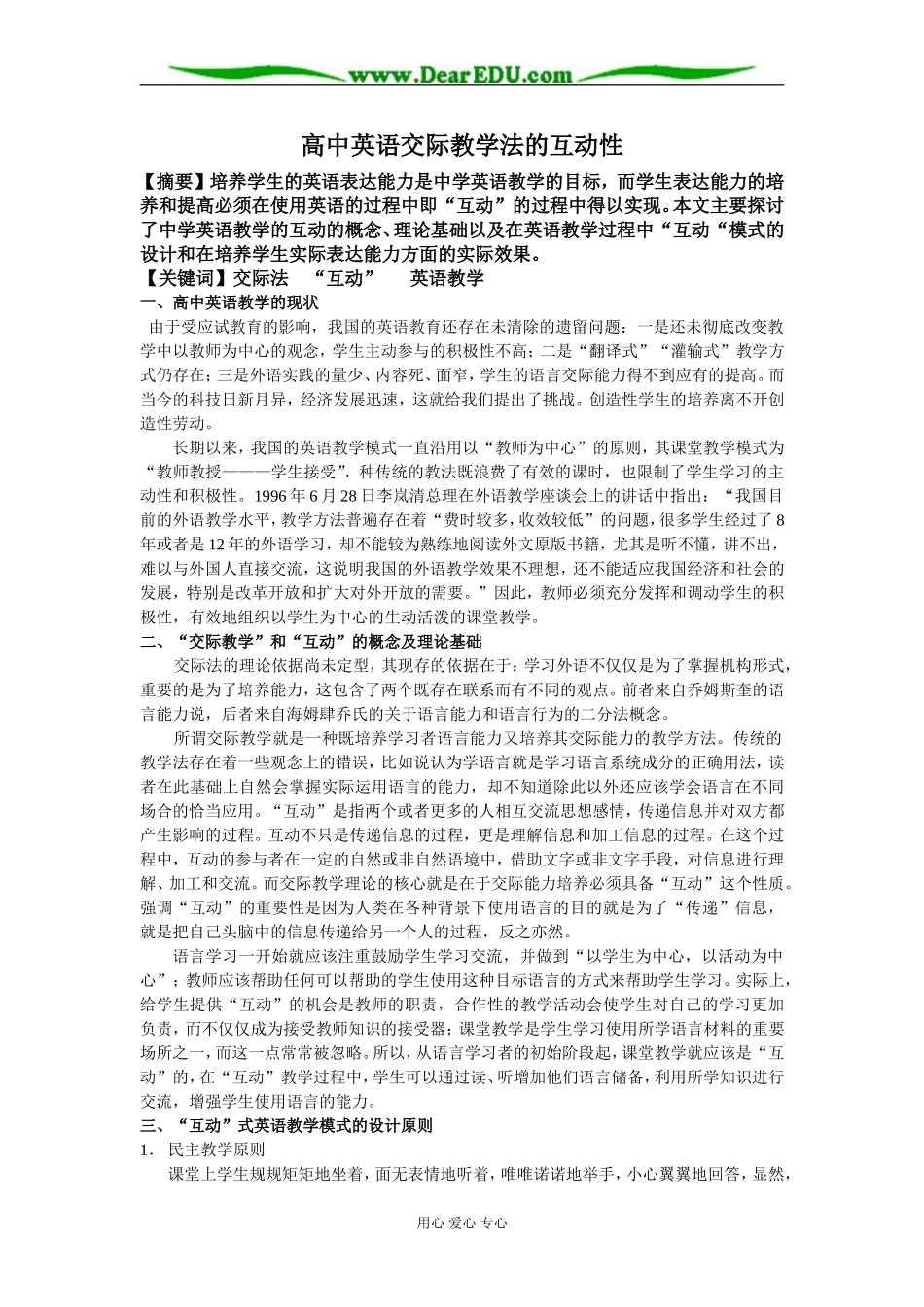 高中英语教学的互动性_第1页