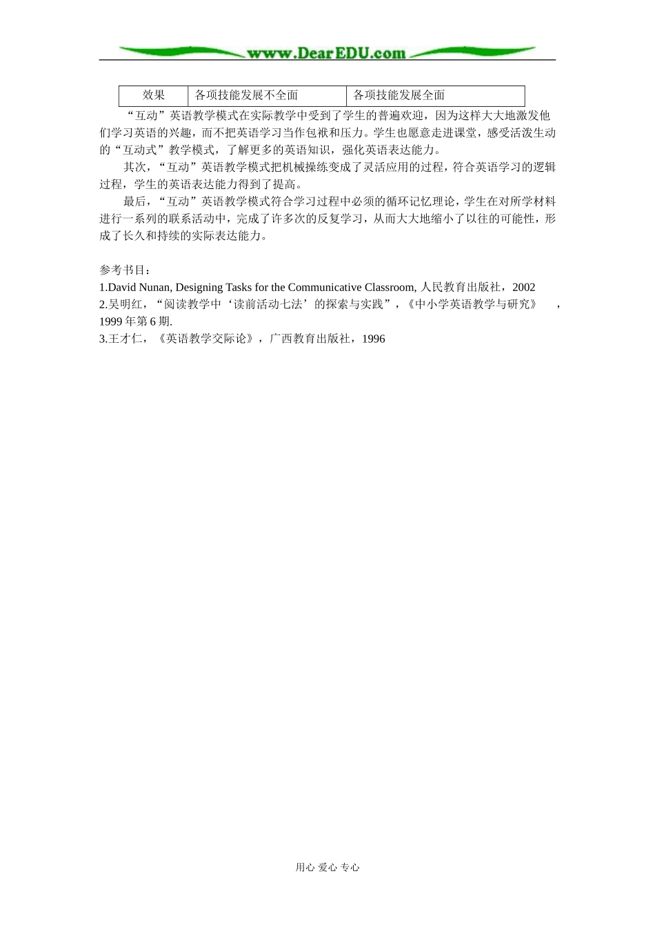 高中英语教学的互动性_第3页