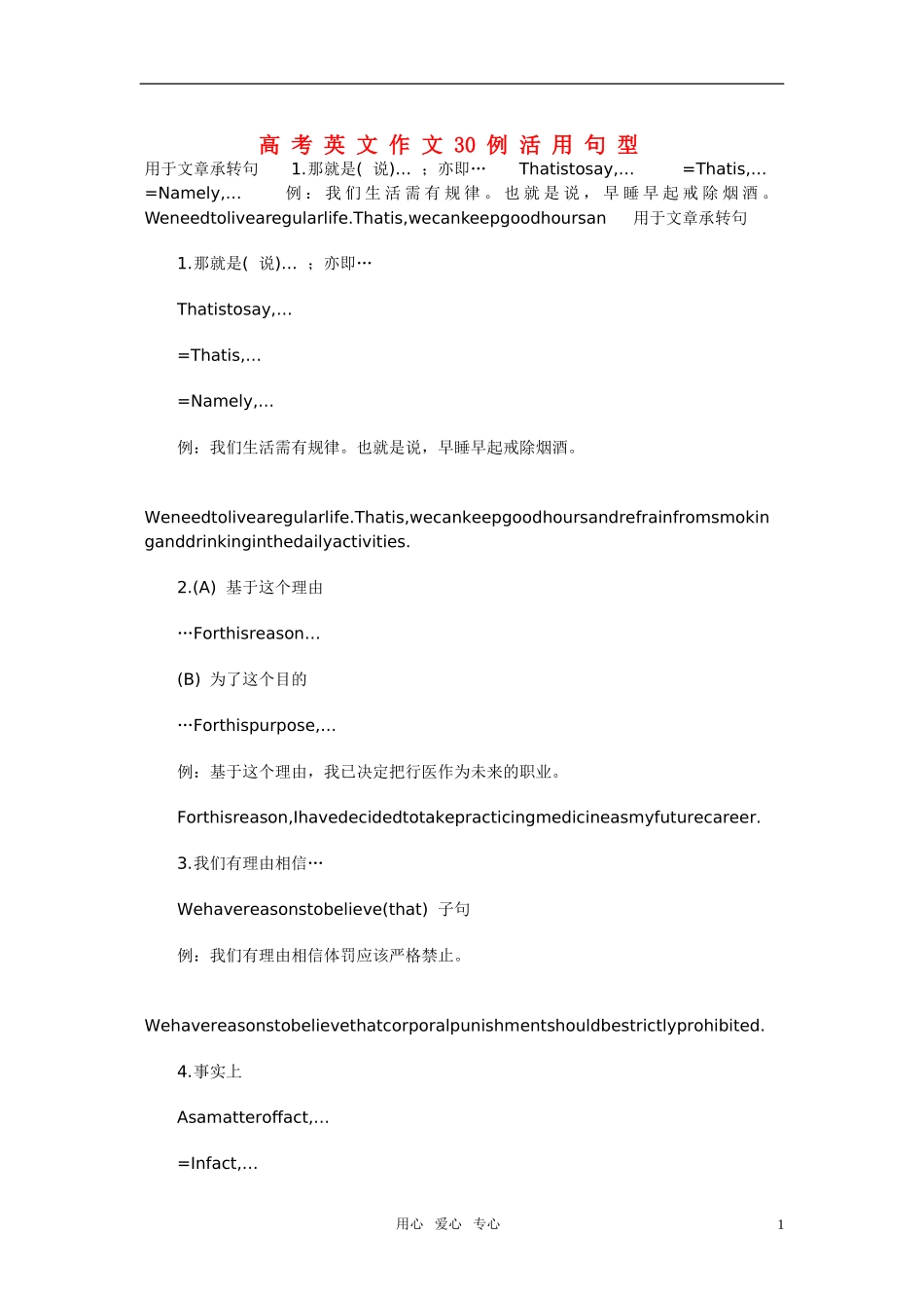 高中英语暑期辅导 高考英文作文30例活用句型 新人教版_第1页