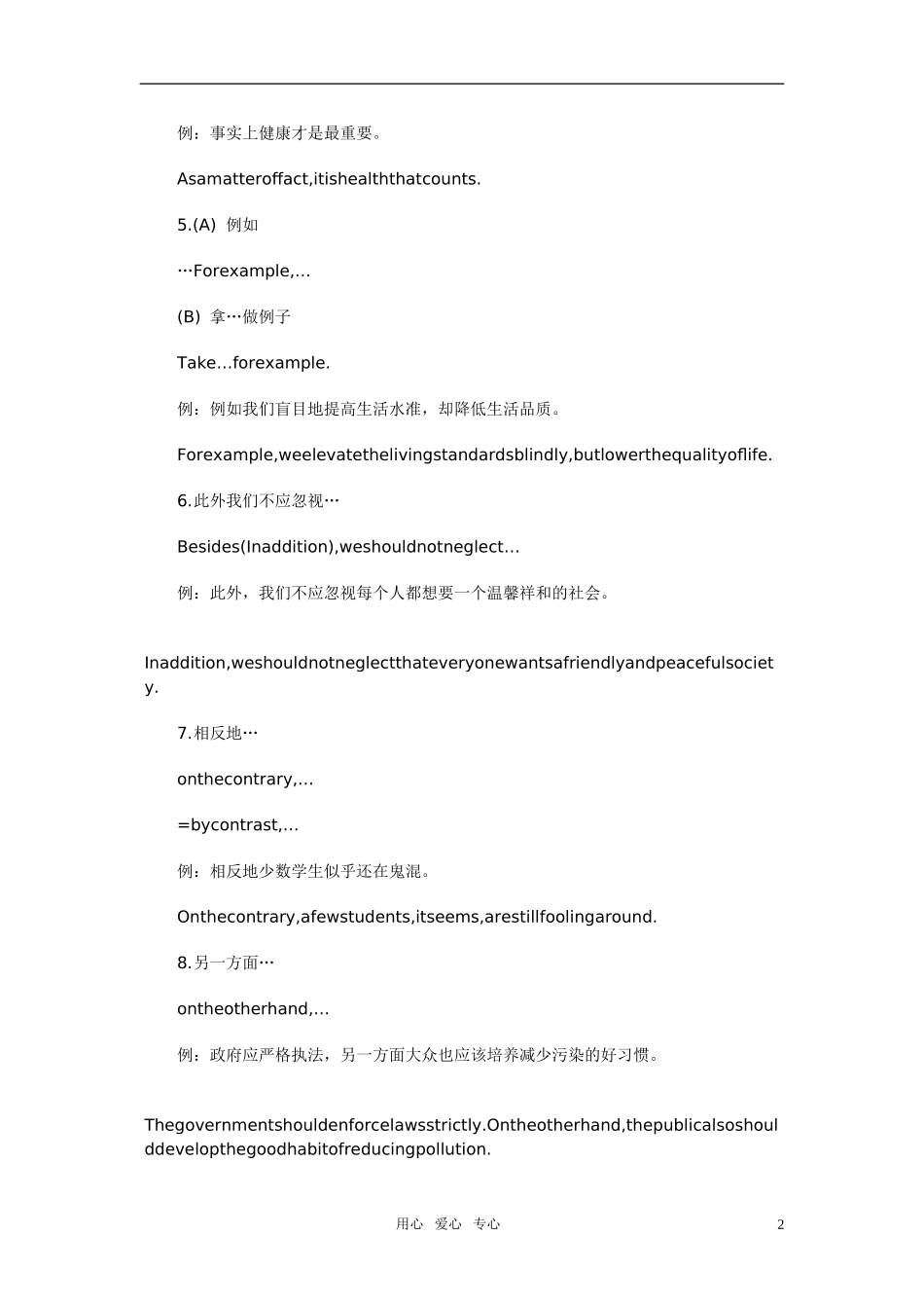 高中英语暑期辅导 高考英文作文30例活用句型 新人教版_第2页