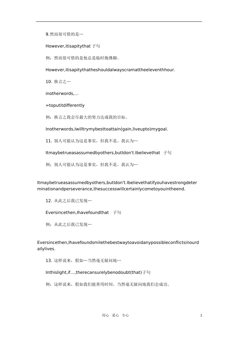 高中英语暑期辅导 高考英文作文30例活用句型 新人教版_第3页