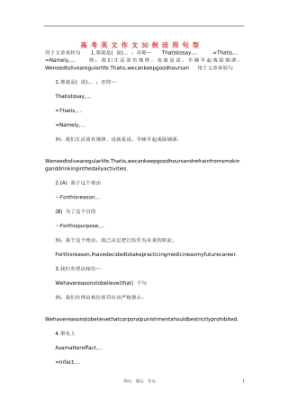 高中英语暑期辅导 高考英文作文30例活用句型 新人教版