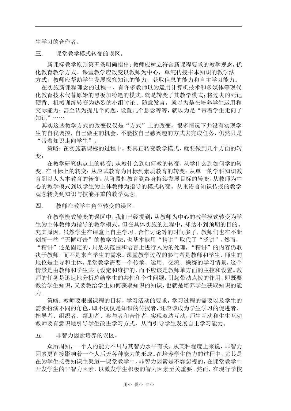 高中英语教学的误区及对策_第2页