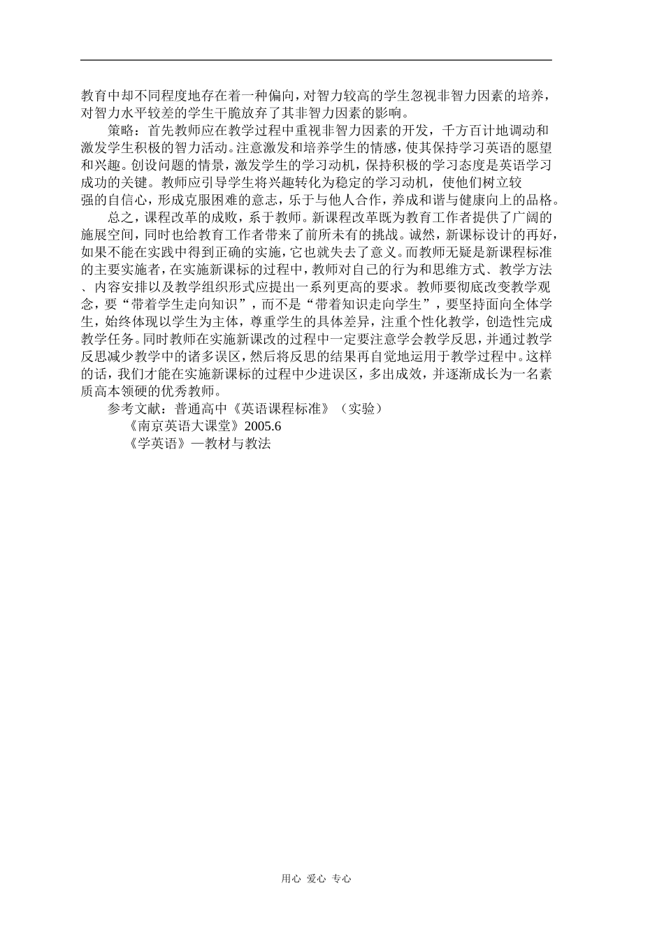 高中英语教学的误区及对策_第3页