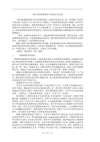 高中英语教学的误区及对策