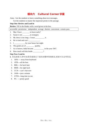 高中英语：module6 the internet and telecommunication-cultural corner学案 外研版必修1