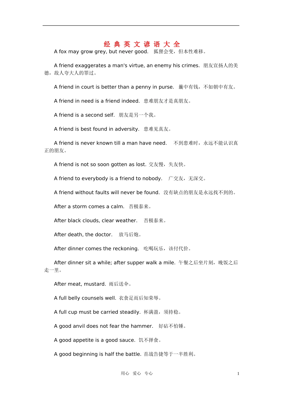 高中英语暑期辅导 经典英文谚语大全 新人教版_第1页