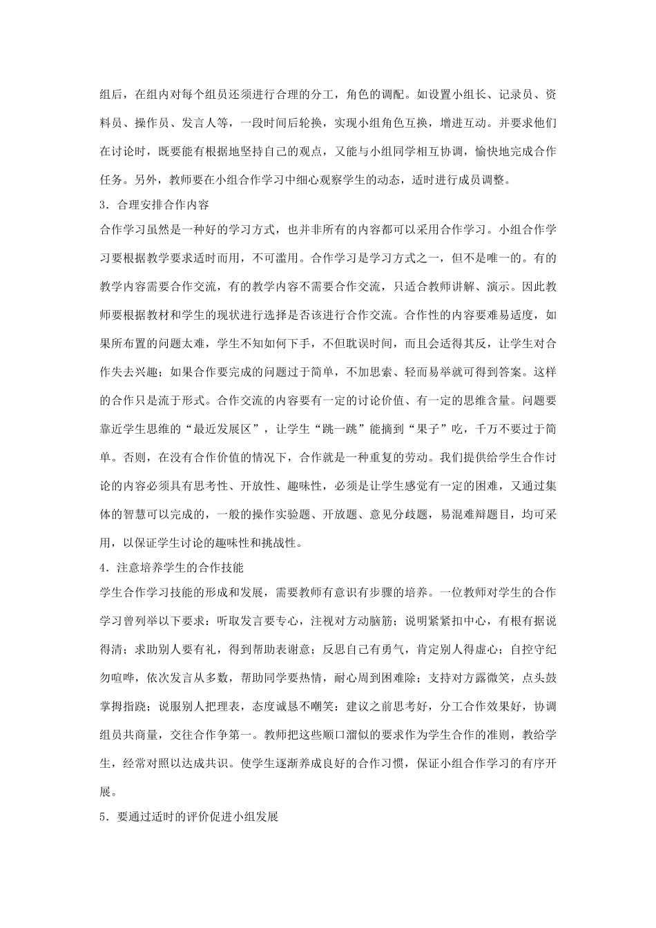 高中英语教学论文 论如何提高初中英语教学合作学习的有效性_第2页