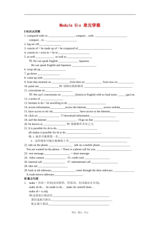 高中英语：module6 the internet and telecommunication单元学案 外研版必修1