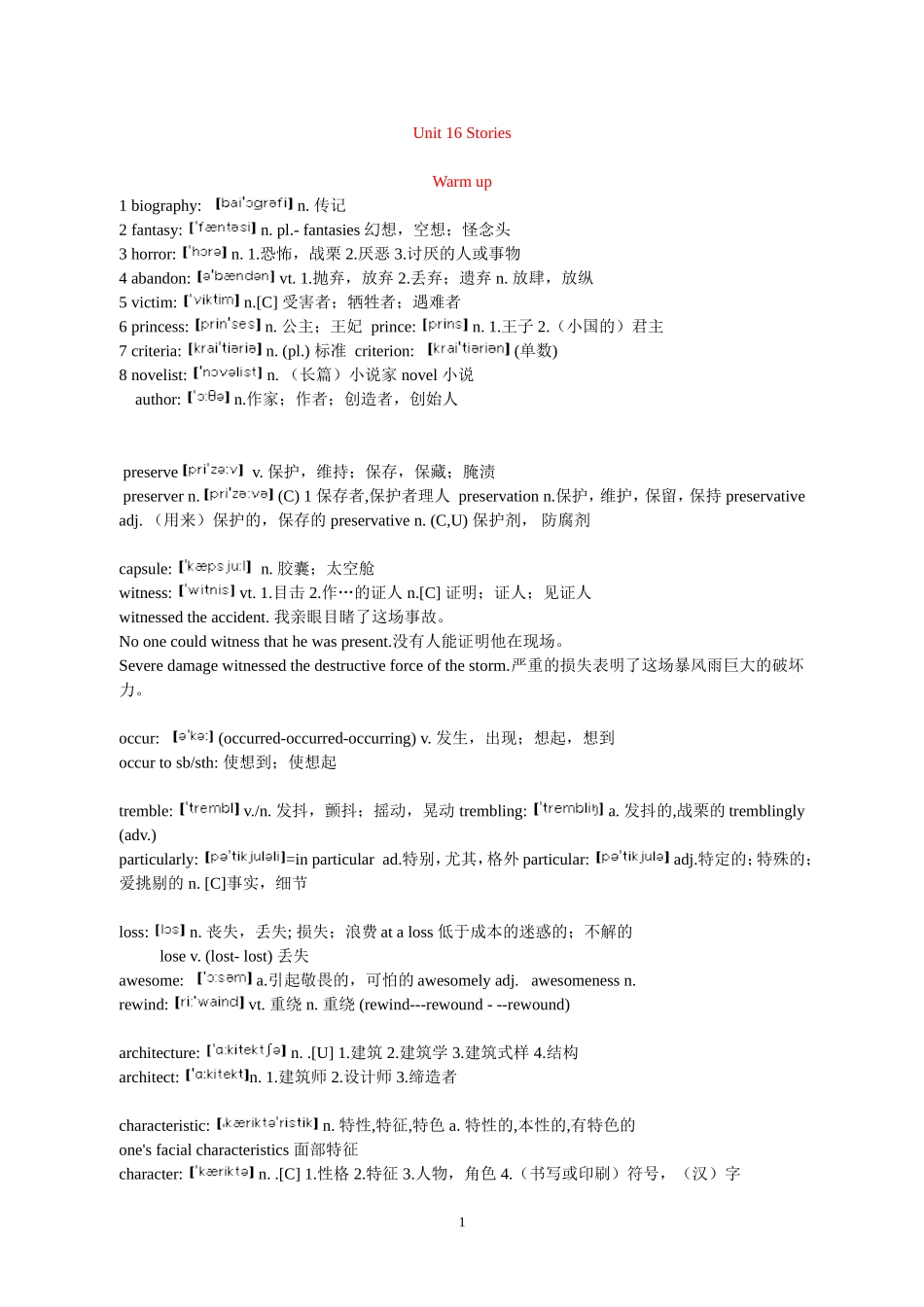高中英语unit16 story北师大版选修6_第1页