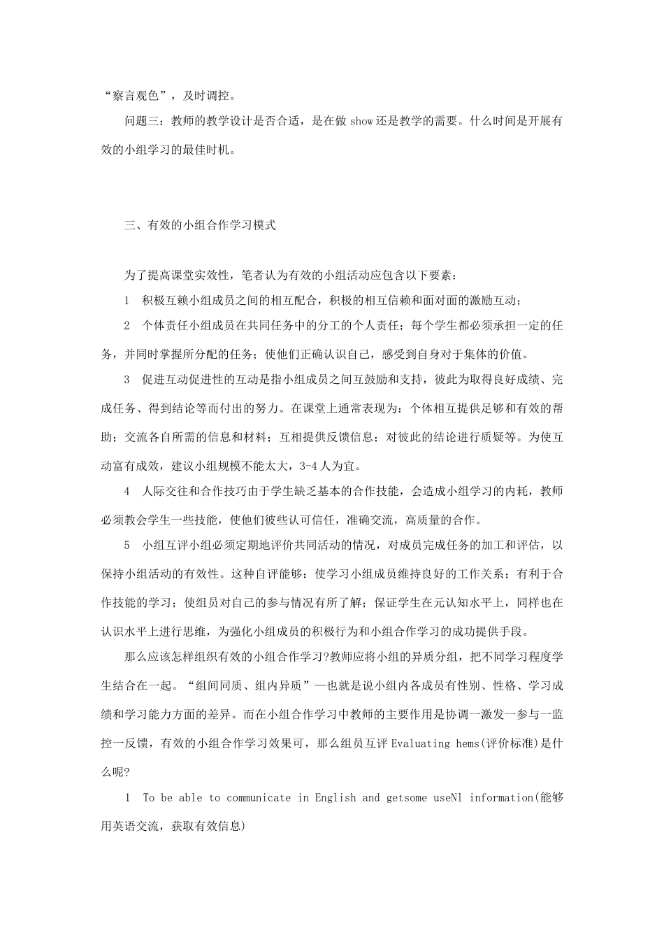 高中英语教学论文 浅析提高初中英语教学中小组合作学习的实效性_第2页