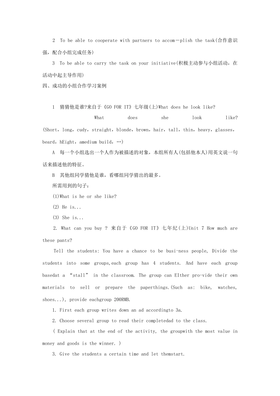 高中英语教学论文 浅析提高初中英语教学中小组合作学习的实效性_第3页