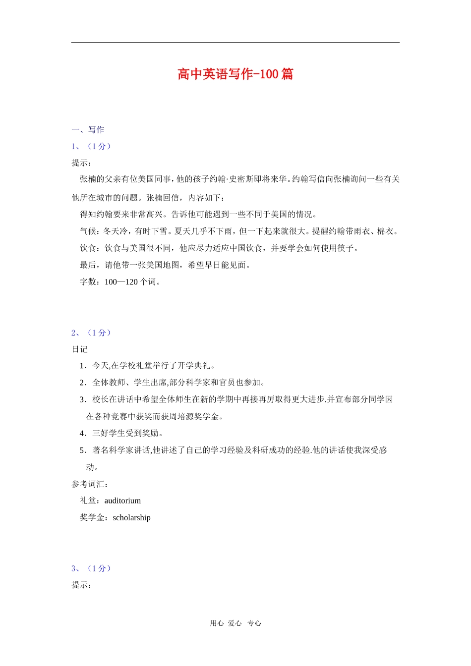高中英语素材 高中英语写作100篇_第1页