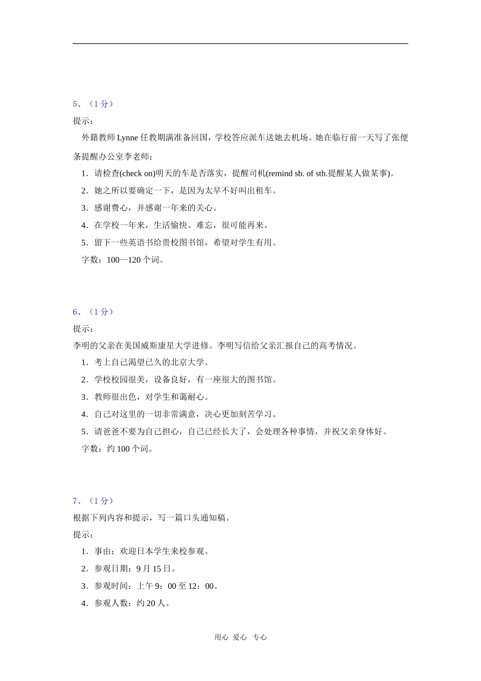 高中英语素材 高中英语写作100篇_第3页