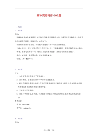 高中英语素材 高中英语写作100篇