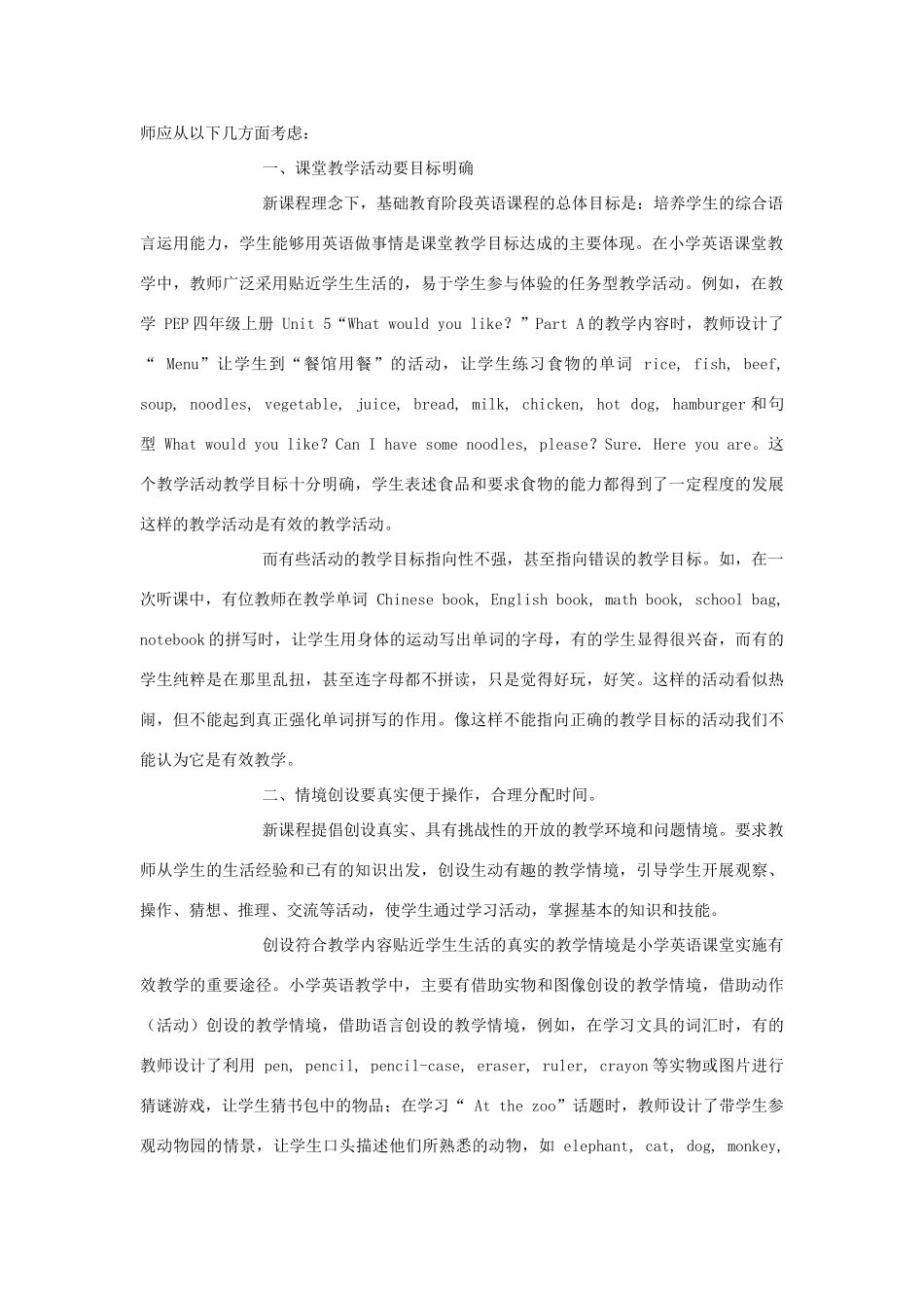 高中英语教学论文 探索小学英语课堂教学的有效性_第2页