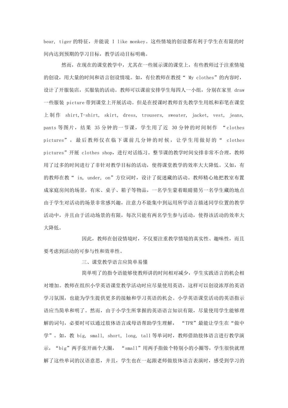 高中英语教学论文 探索小学英语课堂教学的有效性_第3页