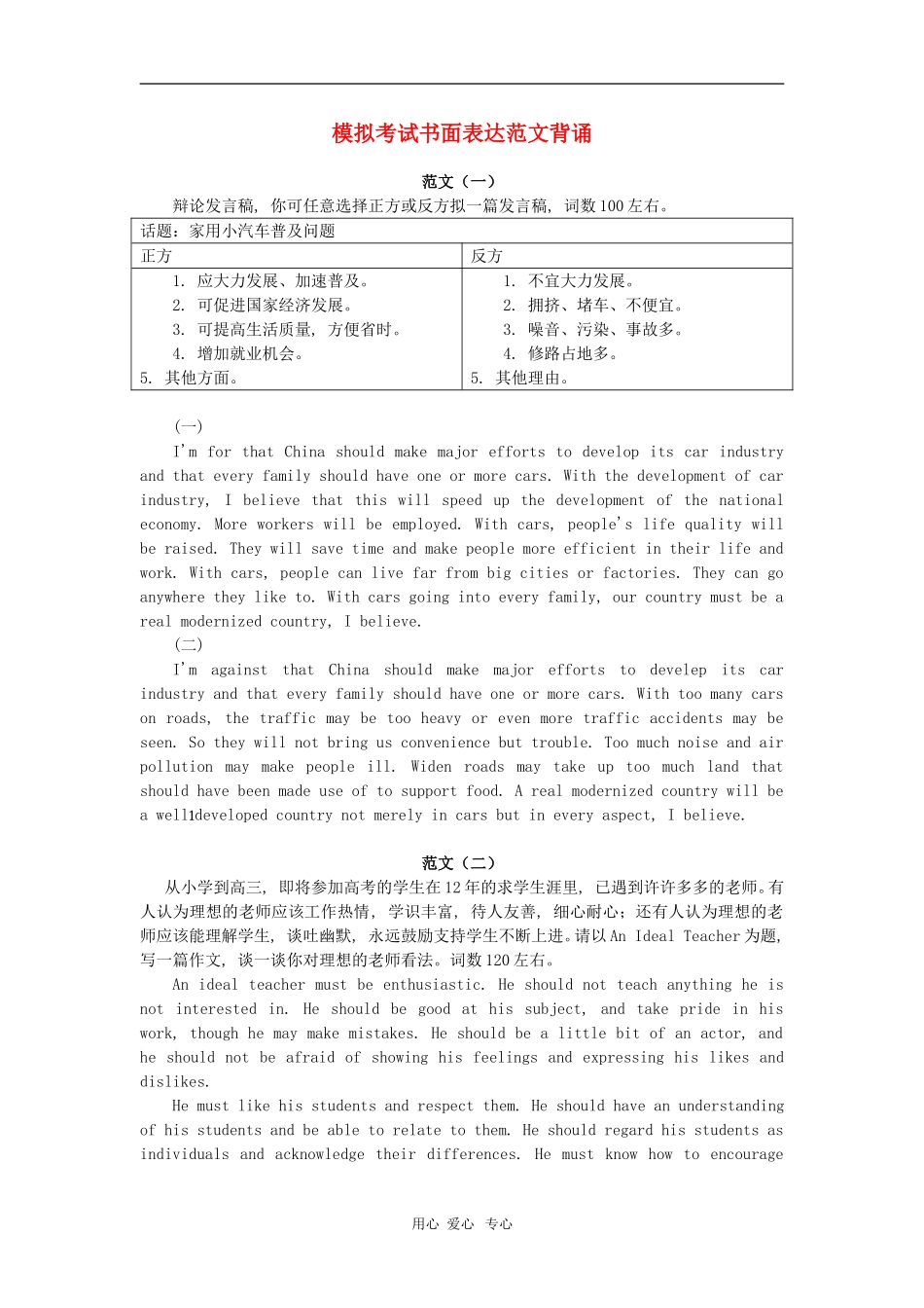 高中英语素材 模拟考试书面表达范文背诵_第1页