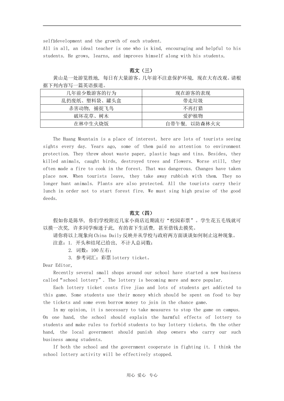 高中英语素材 模拟考试书面表达范文背诵_第2页