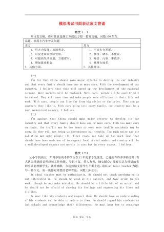 高中英语素材 模拟考试书面表达范文背诵