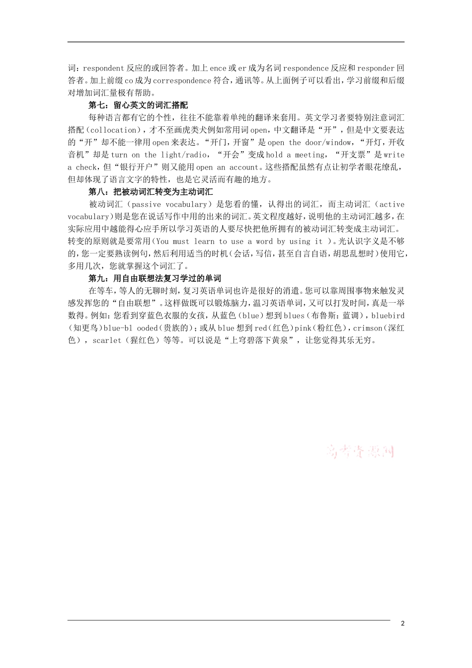 高中英语教学素材：如何做到有效学习英语单词？_第2页