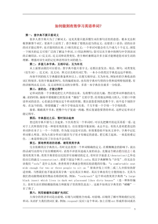 高中英语教学素材：如何做到有效学习英语单词？
