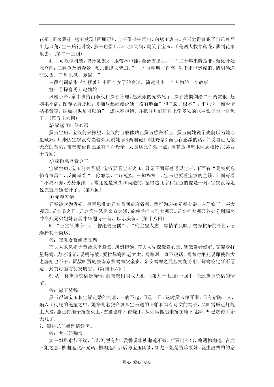 高中英语素材：《红楼梦》《三国演义》相关问答全国通用_第2页