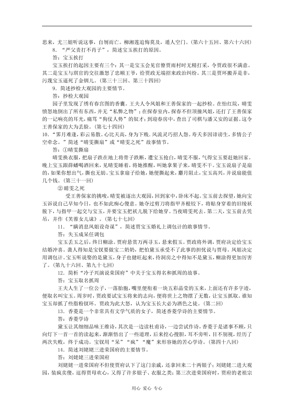 高中英语素材：《红楼梦》《三国演义》相关问答全国通用_第3页