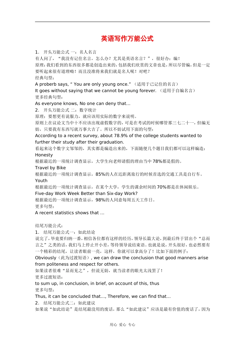 高中英语教学素材：英语写作万能公式_第1页