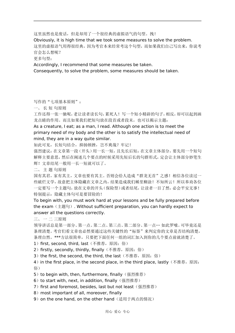 高中英语教学素材：英语写作万能公式_第2页