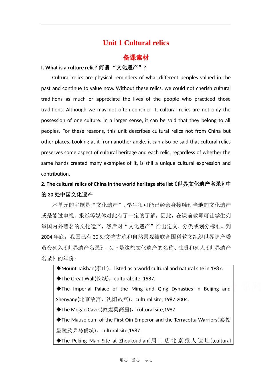 高中英语：Unit1 《Cultural relics》素材　新人教版必修2 _第1页