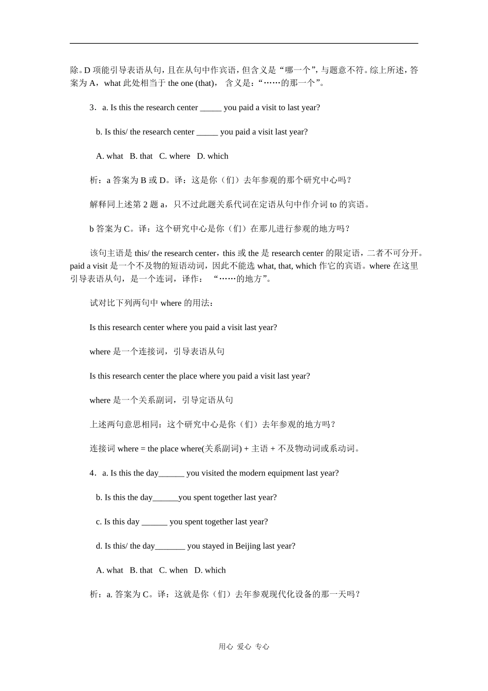 高中英语素材：2010高考备考复习——分清复合句中的相似句_第2页