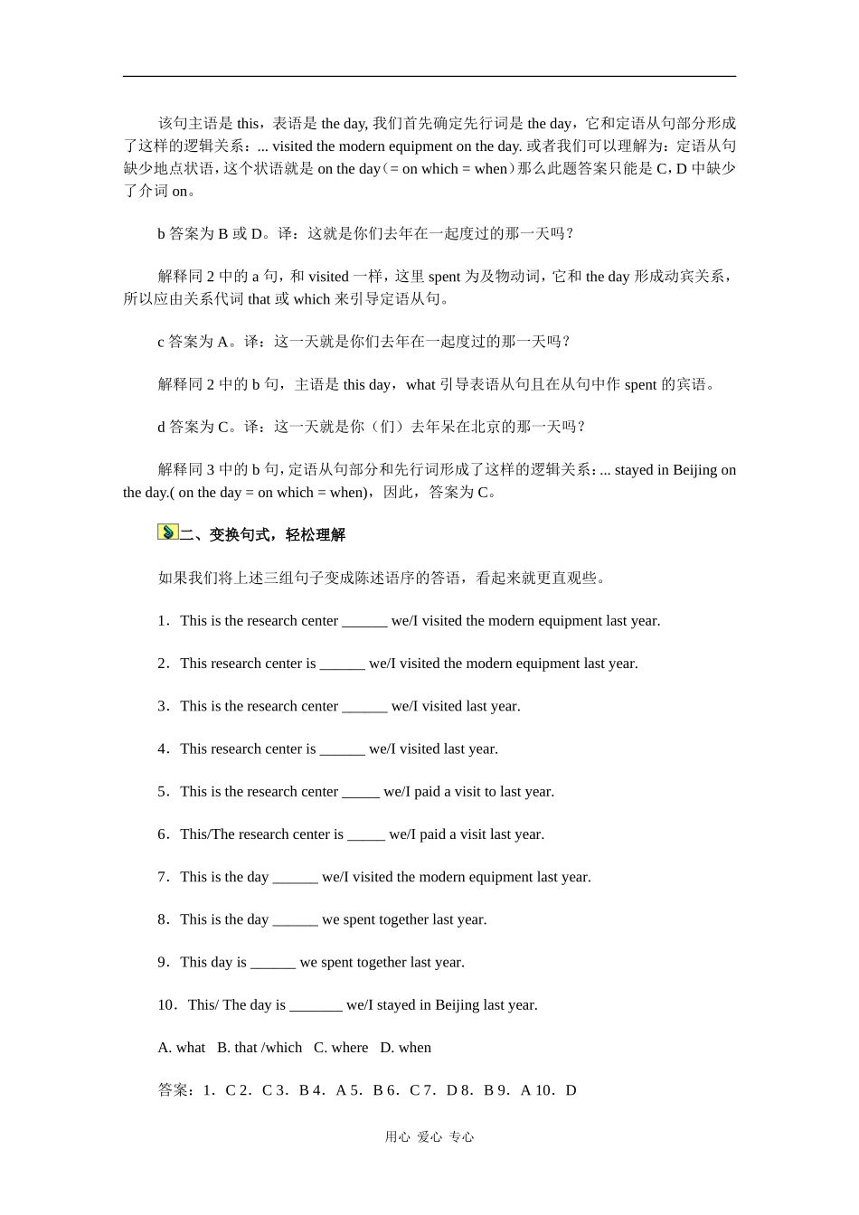 高中英语素材：2010高考备考复习——分清复合句中的相似句_第3页