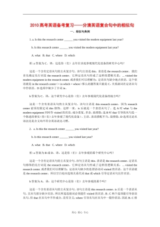 高中英语素材：2010高考备考复习——分清复合句中的相似句
