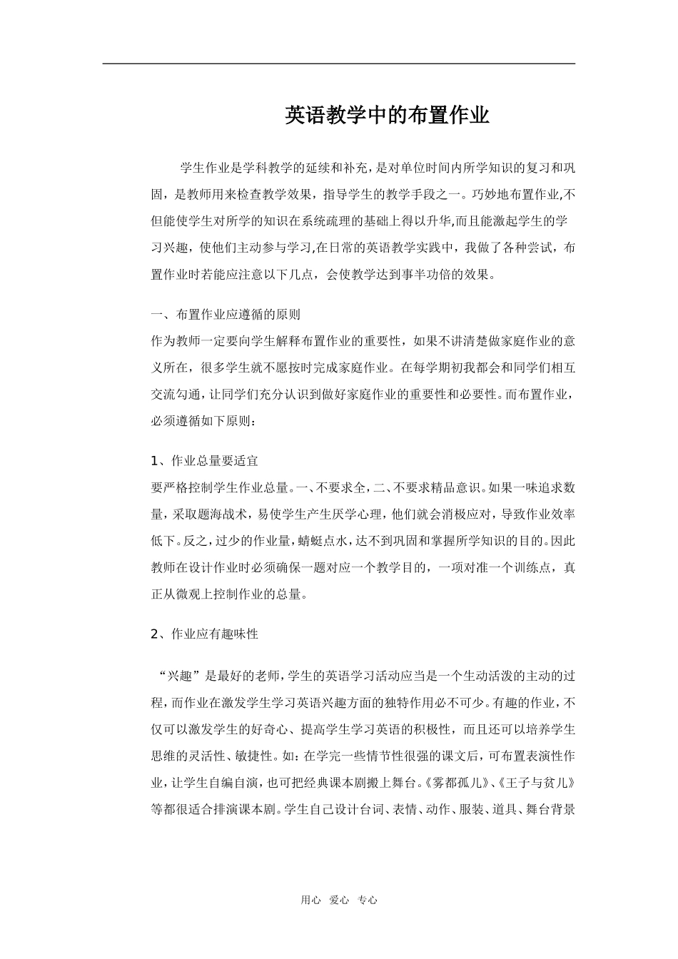 高中英语教学中的布置作业_第1页