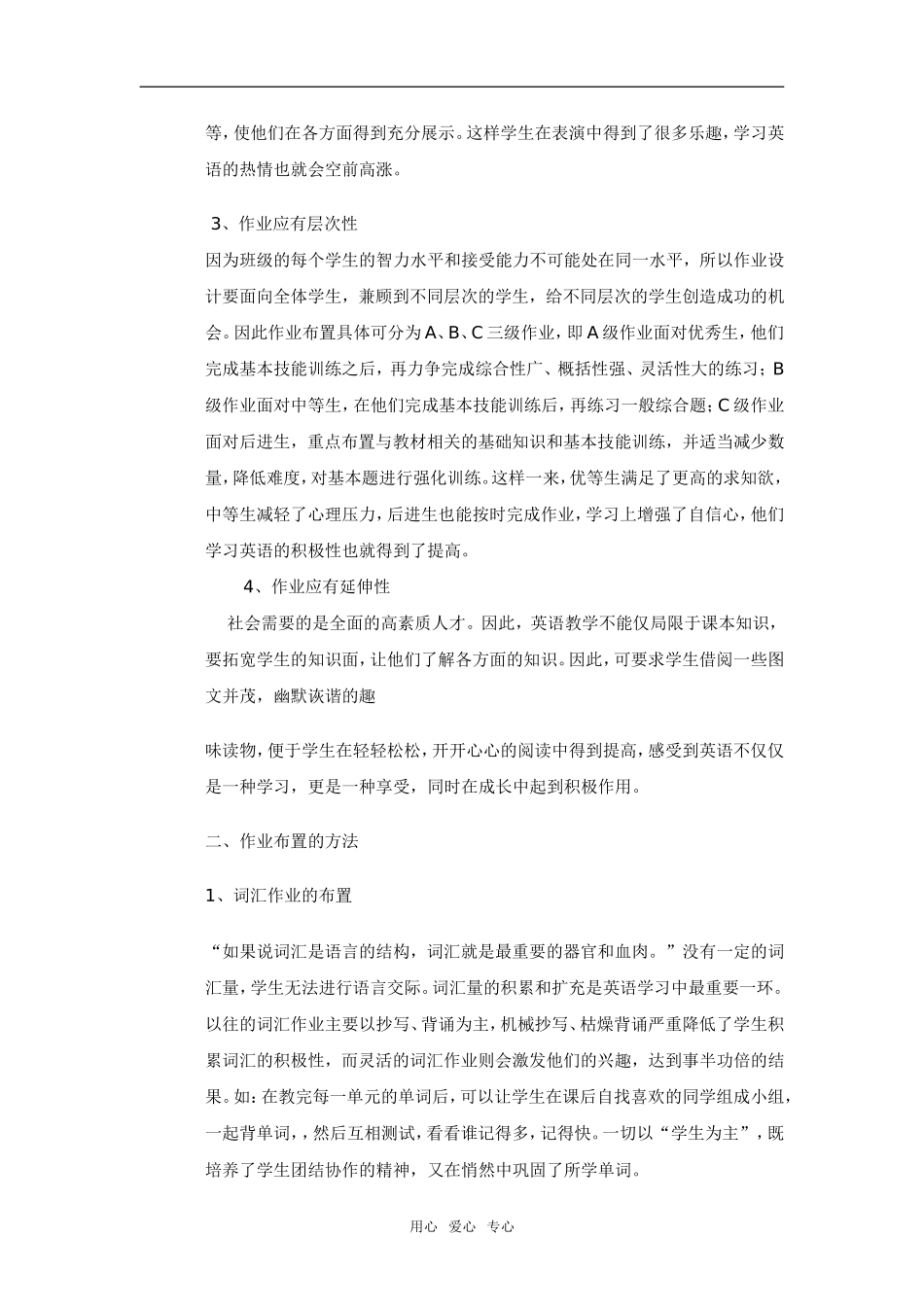 高中英语教学中的布置作业_第2页