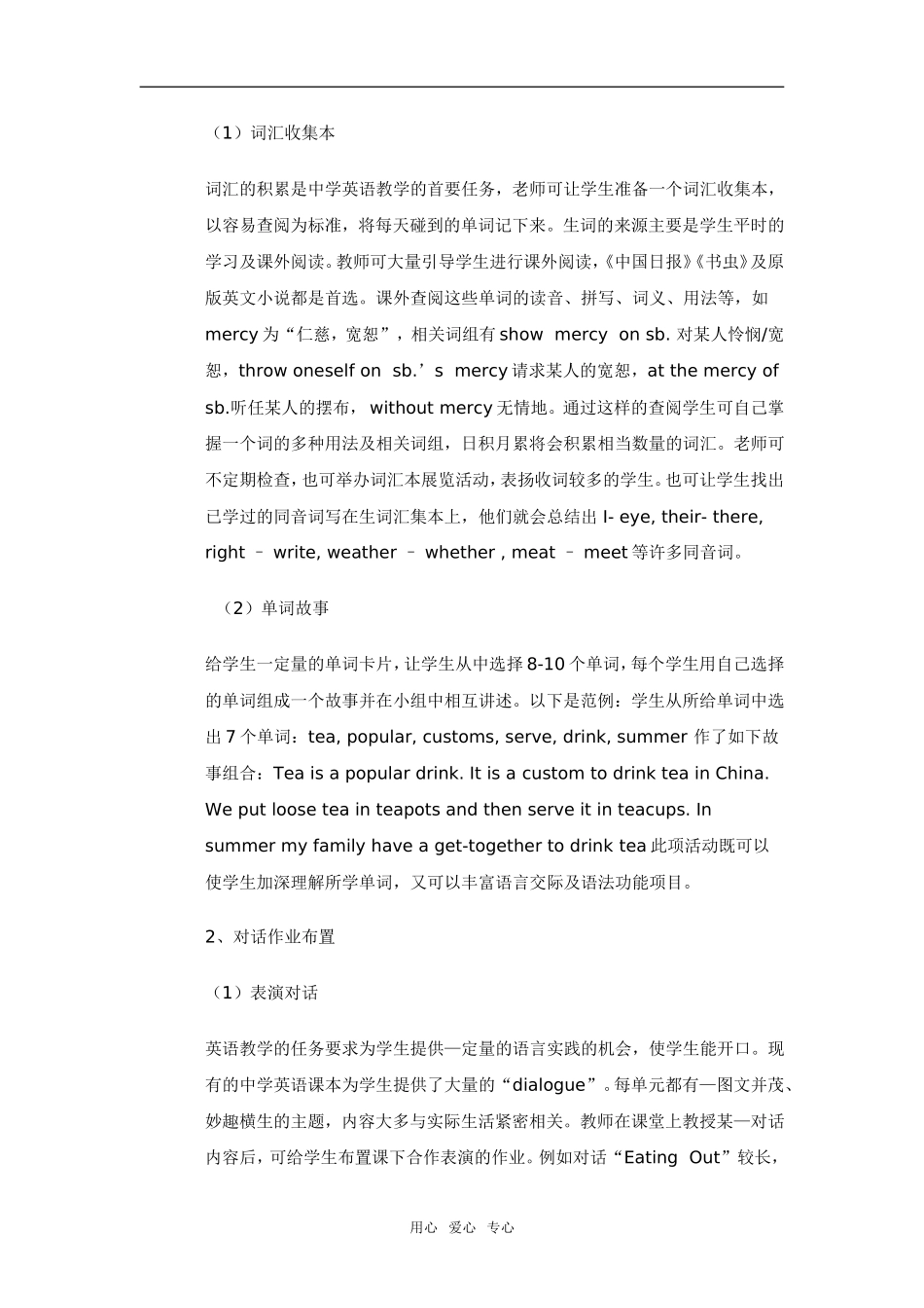 高中英语教学中的布置作业_第3页