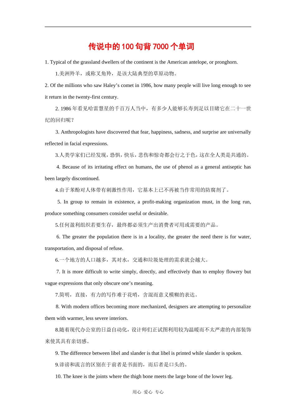 高中英语素材：传说中的100句背7000个单词_第1页