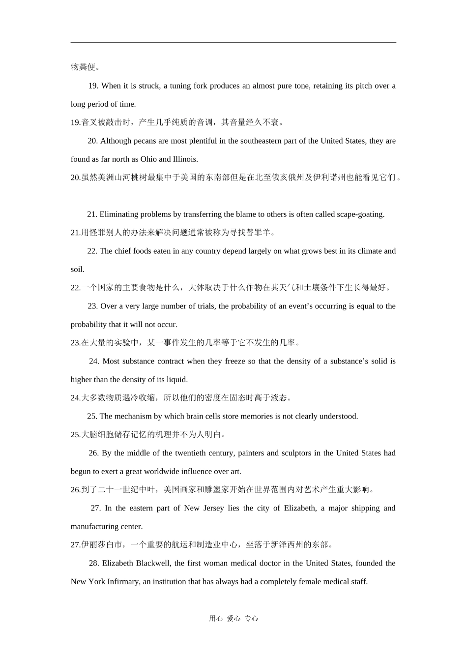 高中英语素材：传说中的100句背7000个单词_第3页