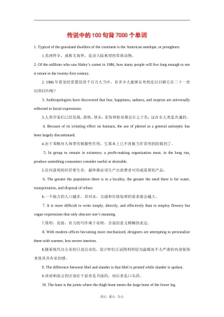 高中英语素材：传说中的100句背7000个单词