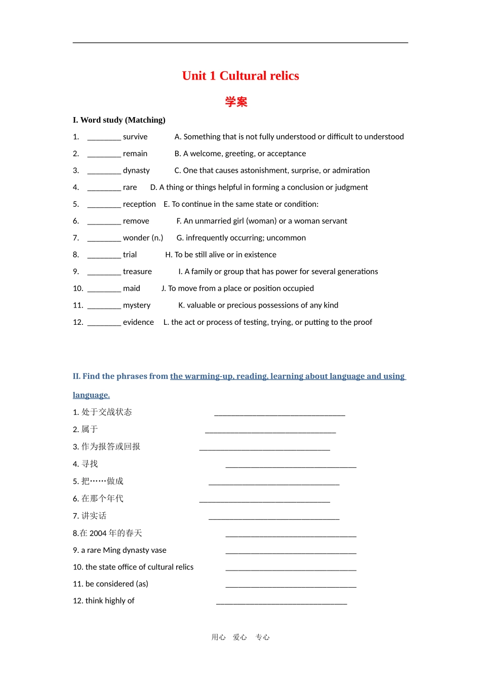高中英语：Unit1 《Cultural relics》学案　新人教版必修2 _第1页