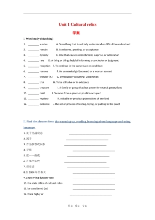 高中英语：Unit1 《Cultural relics》学案　新人教版必修2 