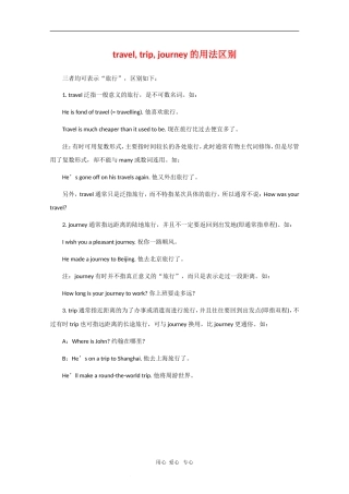 高中英语：travel, trip, journey的用法区别 学案