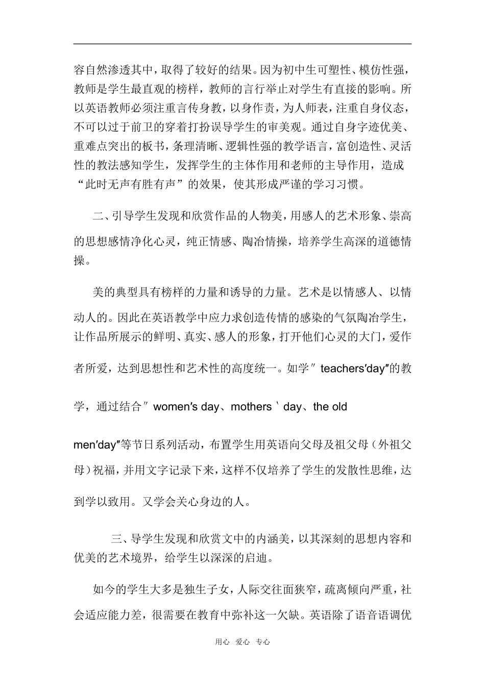 高中英语教学中的德育渗透_第2页